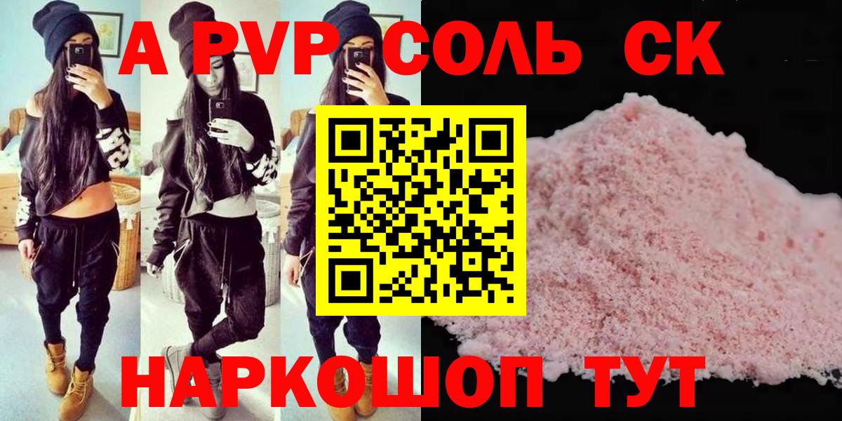 APVP кристаллы  Вход с VPN  Альфа ПВП СК  Alpha PVP  Бирск 