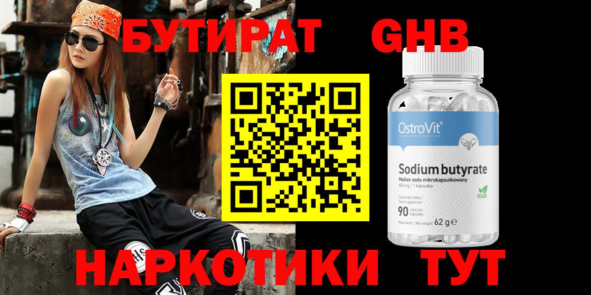 Бутират буратино  Вход с VPN  Бирск 