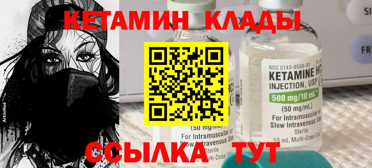 КЕТАМИН VHQ Бирск