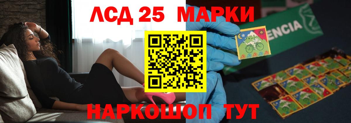 LSD-25 экстази кислота Бирск