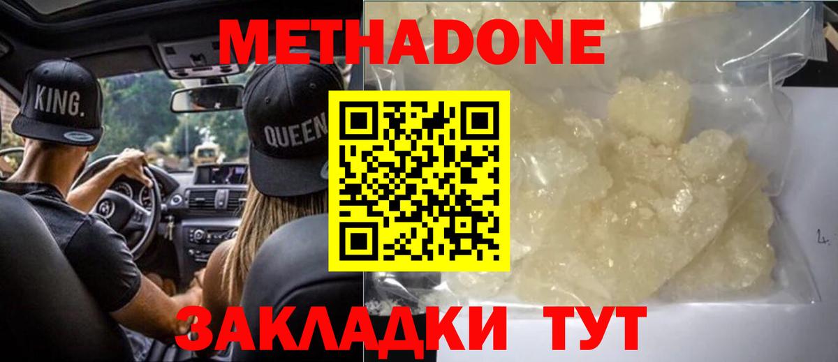 Бирск  МЕТАДОН мёд  Вход с VPN  Метадон мёд 