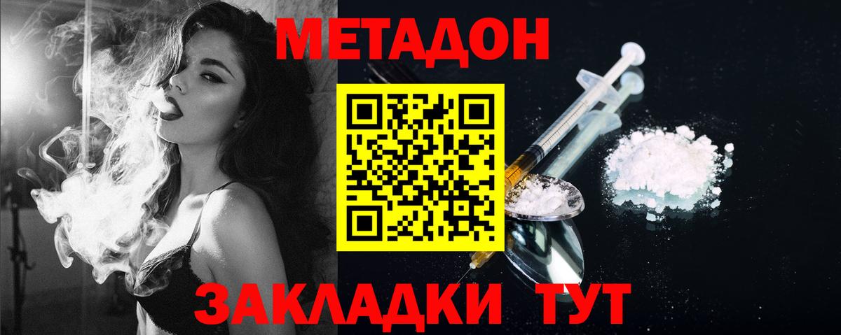 Метадон methadone Бирск